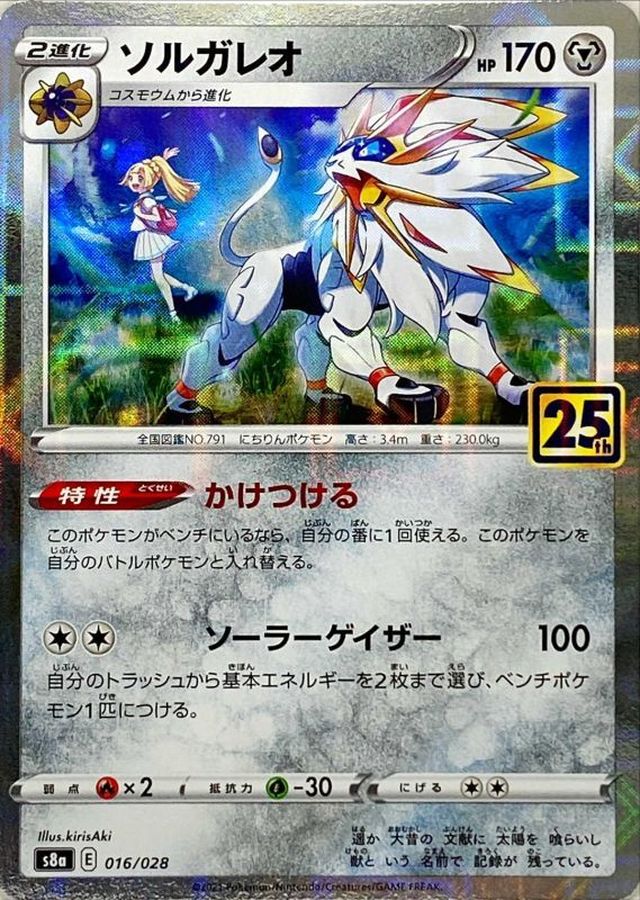〔PSA10鑑定済〕ソルガレオ(25th)【-】{016/028} [その他]