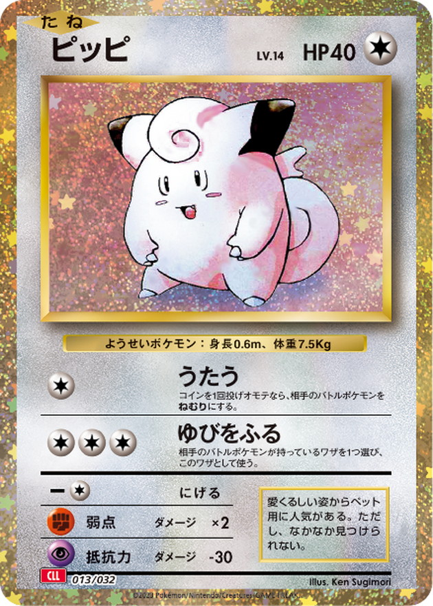 〔PSA10鑑定済〕ピッピ(Classicキラ)【-】{013/032} [その他]