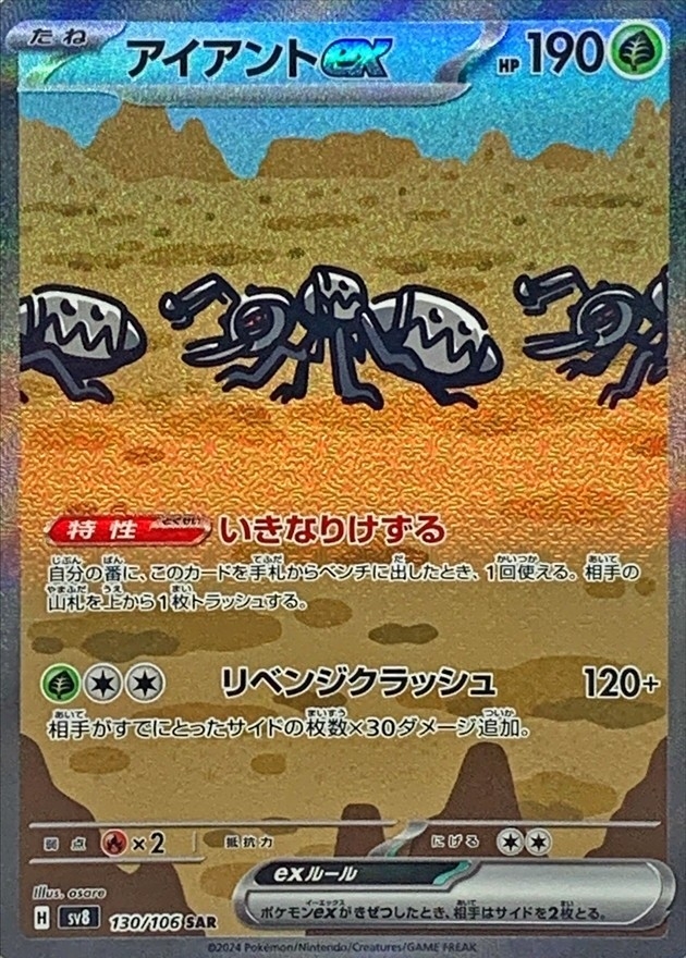 〔PSA10鑑定済〕アイアントex【SAR】{130/106} [SV8]