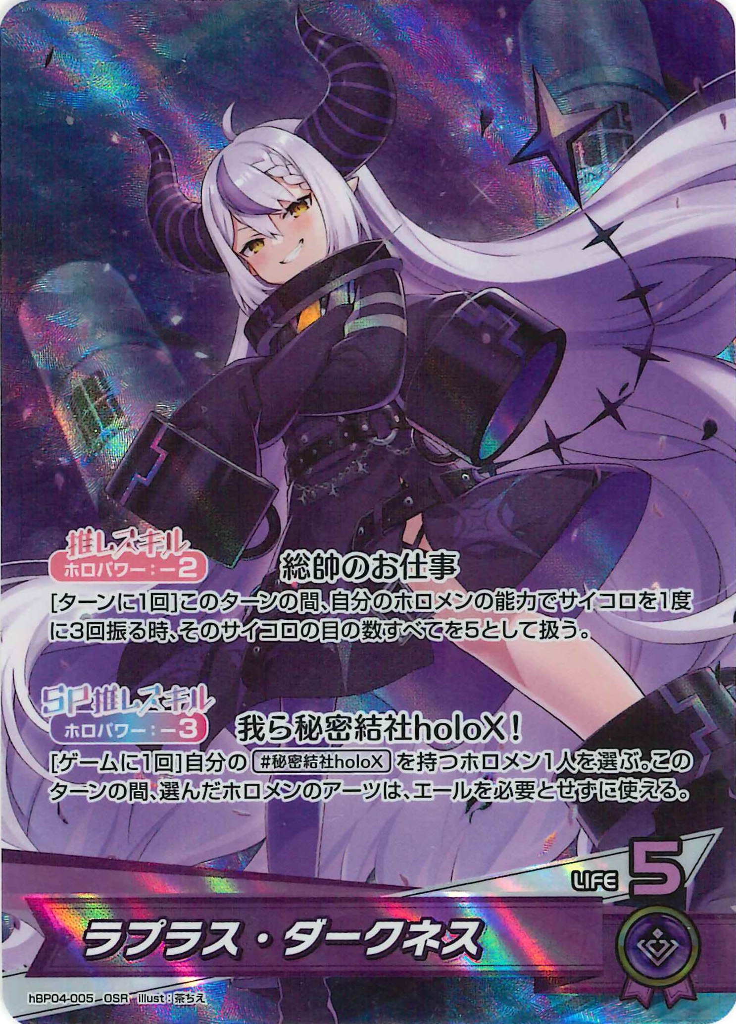 ラプラス・ダークネス(OSR)【hBP04-005】