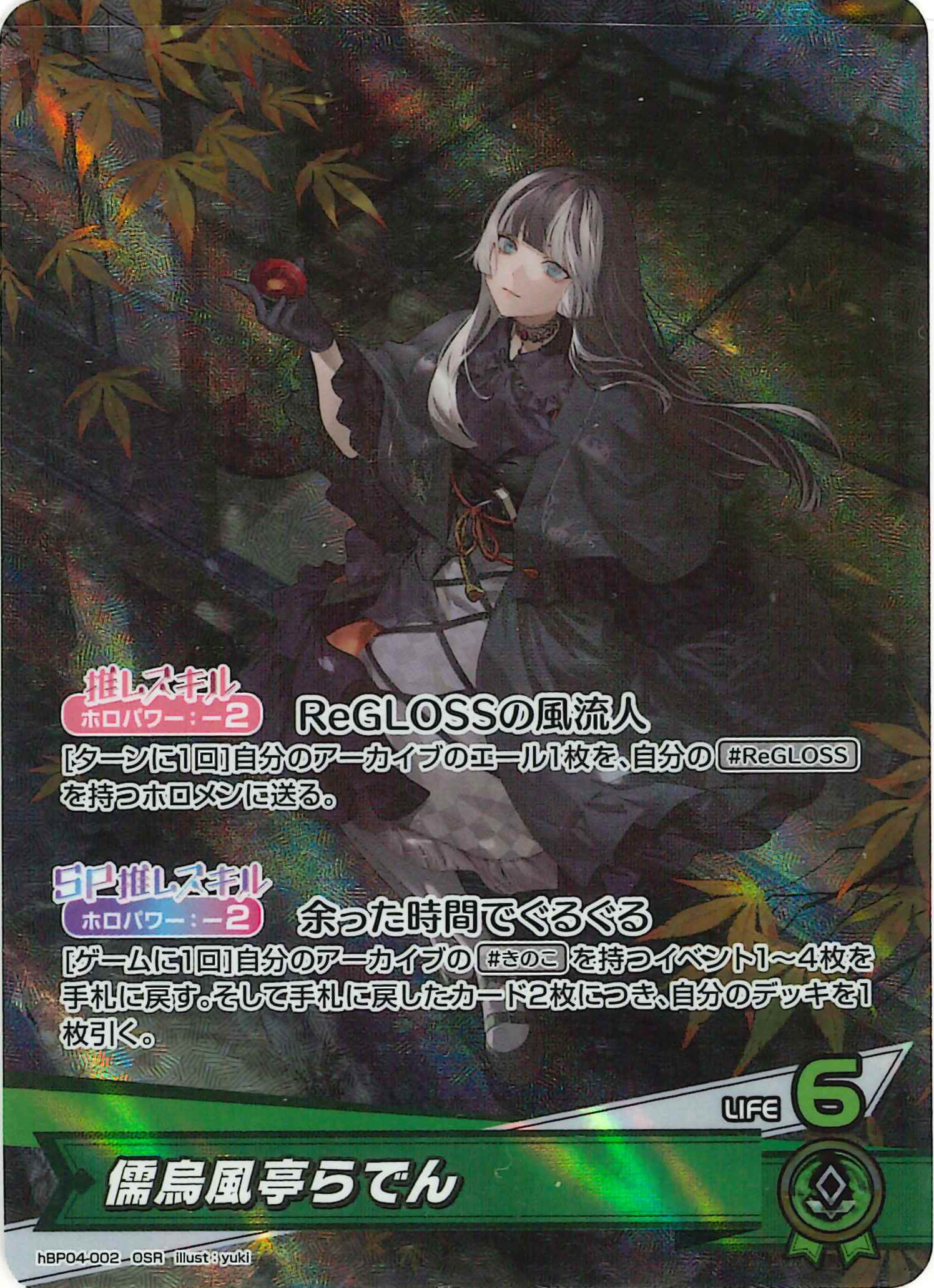 儒烏風亭らでん(OSR)【hBP04-002】