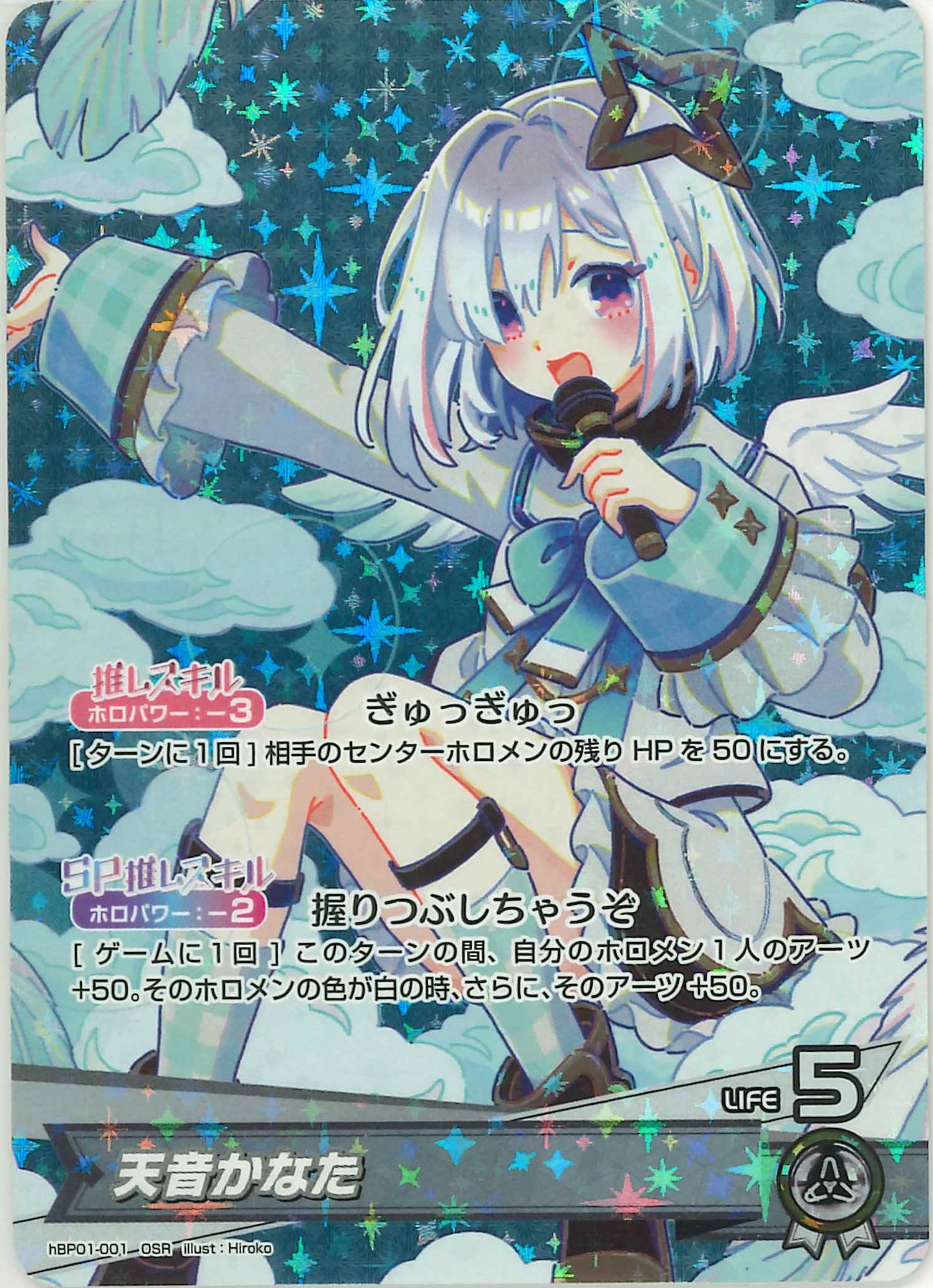 天音かなた(OSR)【hBP01-001】