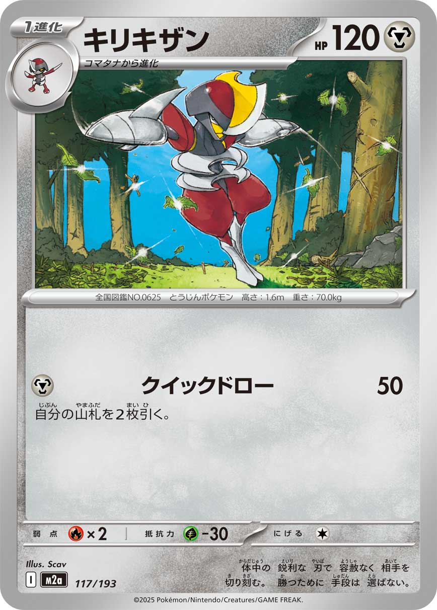 キリキザン{117/193} [M2a]