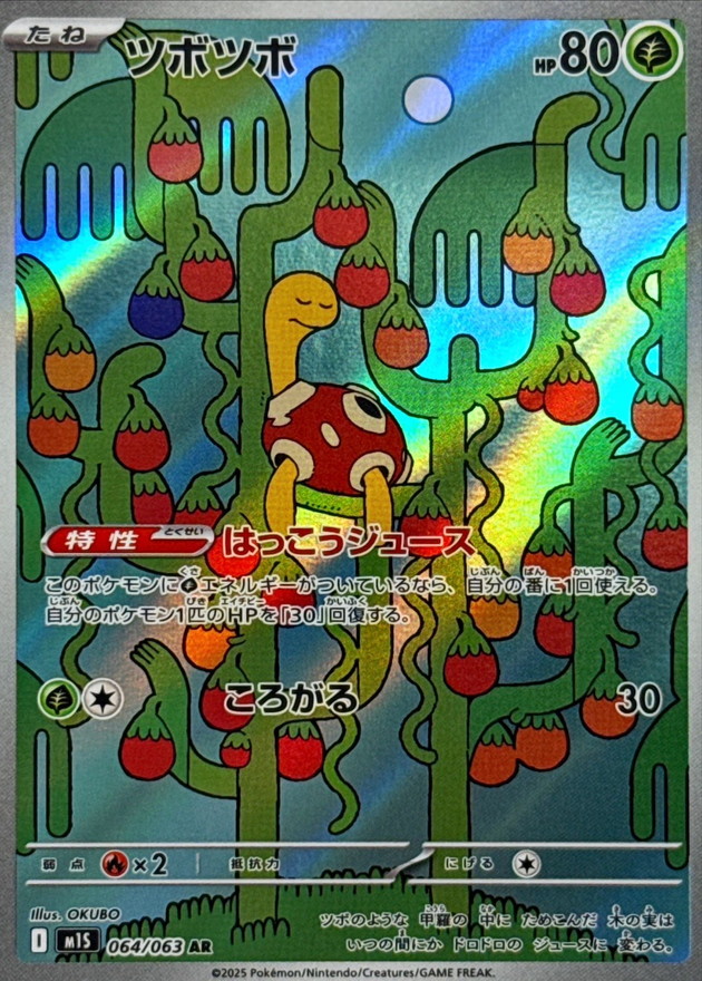 ツボツボ【AR】{064/063} [M1S]