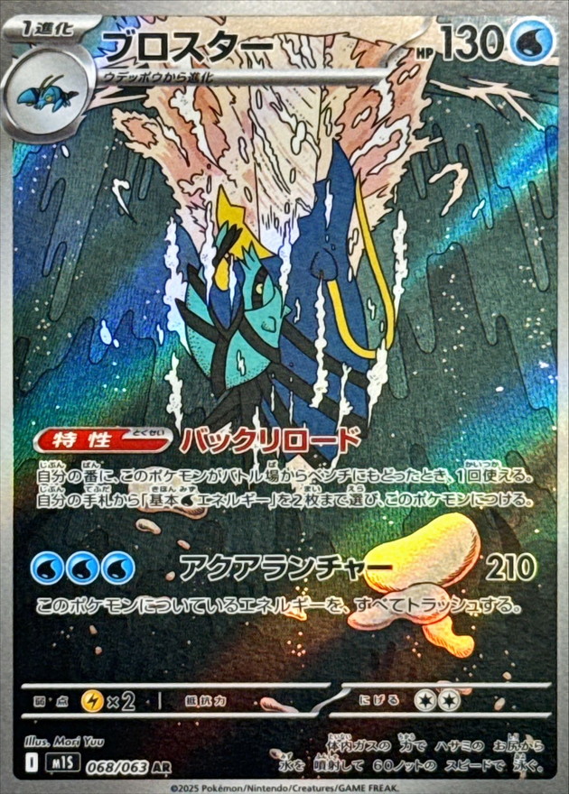 ブロスター【AR】{068/063} [M1S]