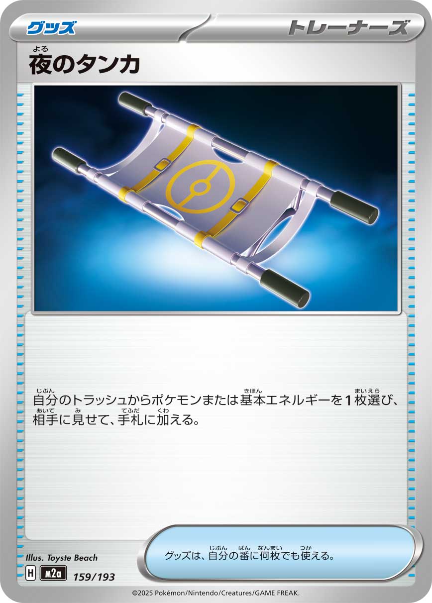 夜のタンカ{159/193} [M2a]