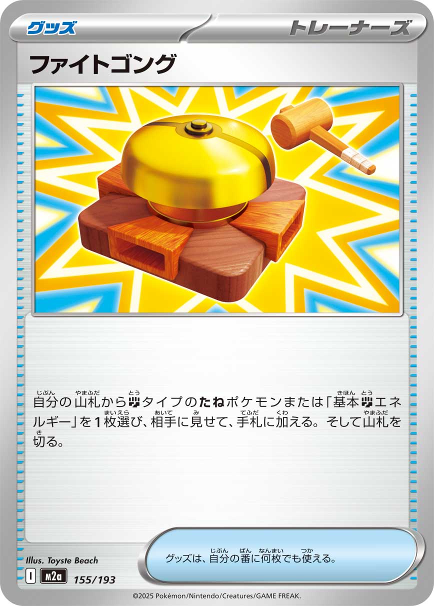 ファイトゴング{155/193} [M2a]