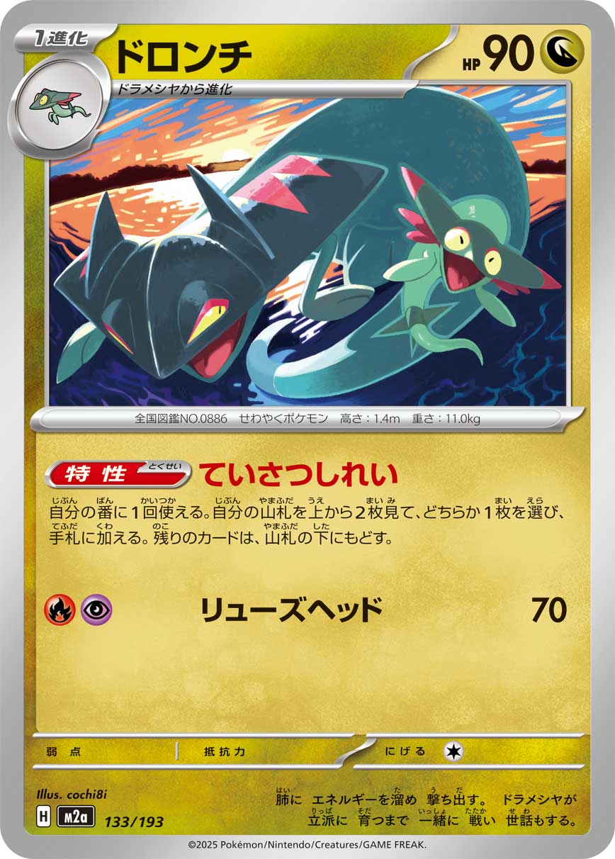 ドロンチ{133/193} [M2a]