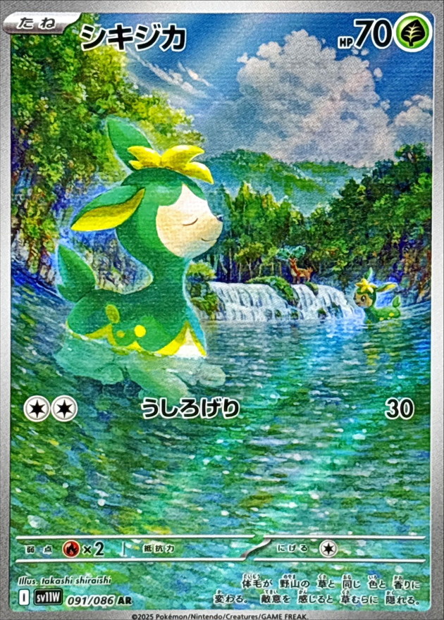 シキジカ【AR】{091/086} [SV11W]