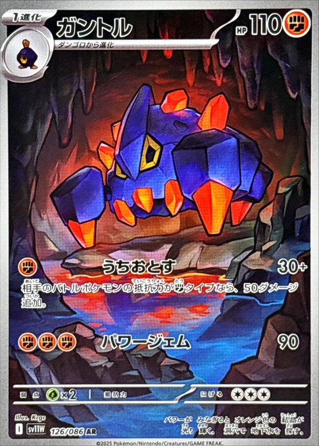 ガントル【AR】{126/086} [SV11W]