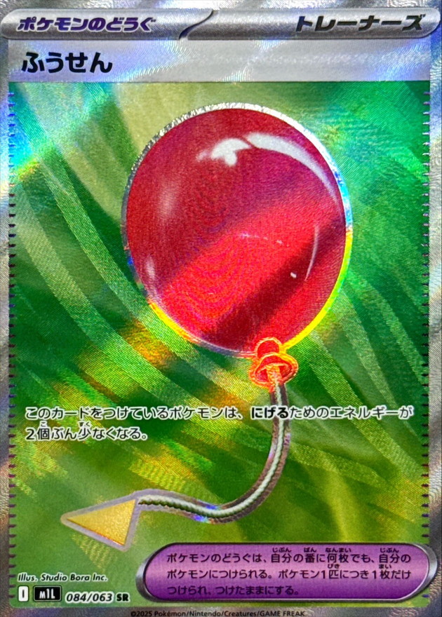 ふうせん【SR】{084/063} [M1L]