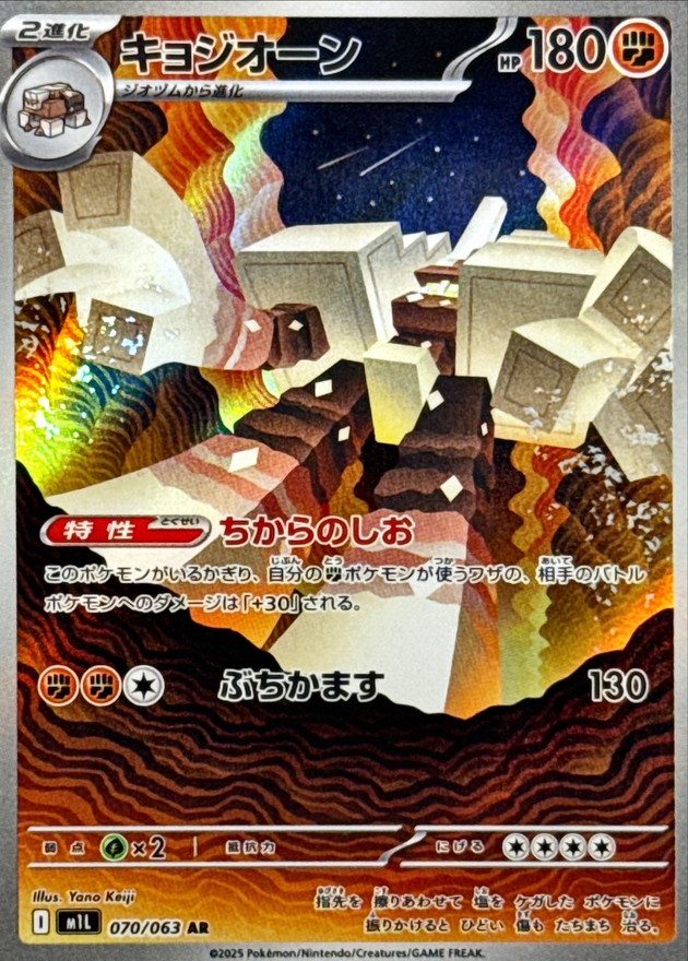 キョジオーン【AR】{070/063} [M1L]