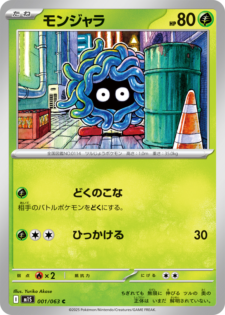モンジャラ【C】{001/063} [M1S]