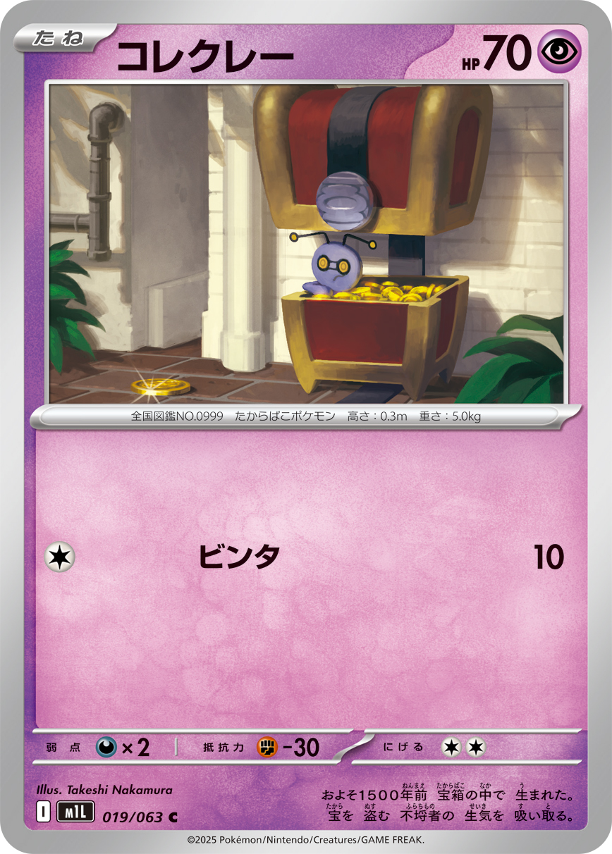 コレクレー【C】{019/063} [M1L]